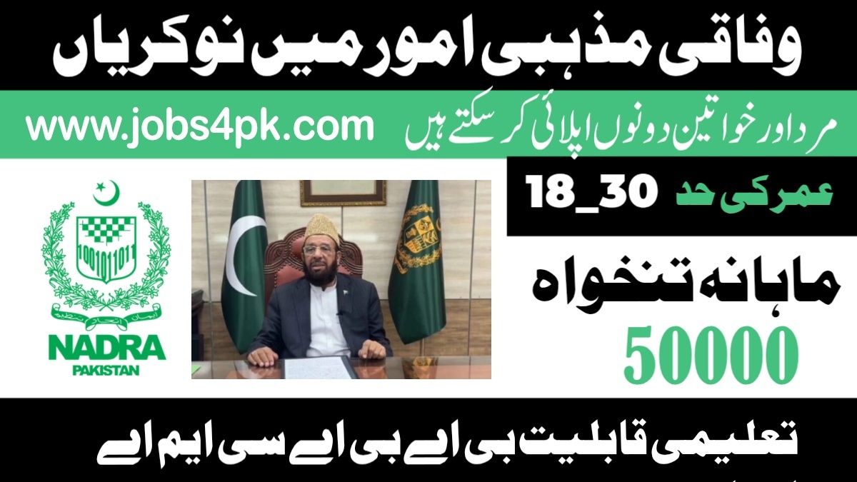 Ministry of Religious Affairs Jobs 2025