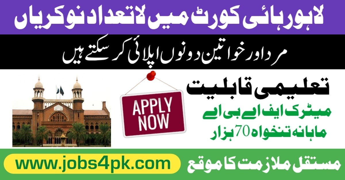 Lahore High Court Driver Jobs 2026
