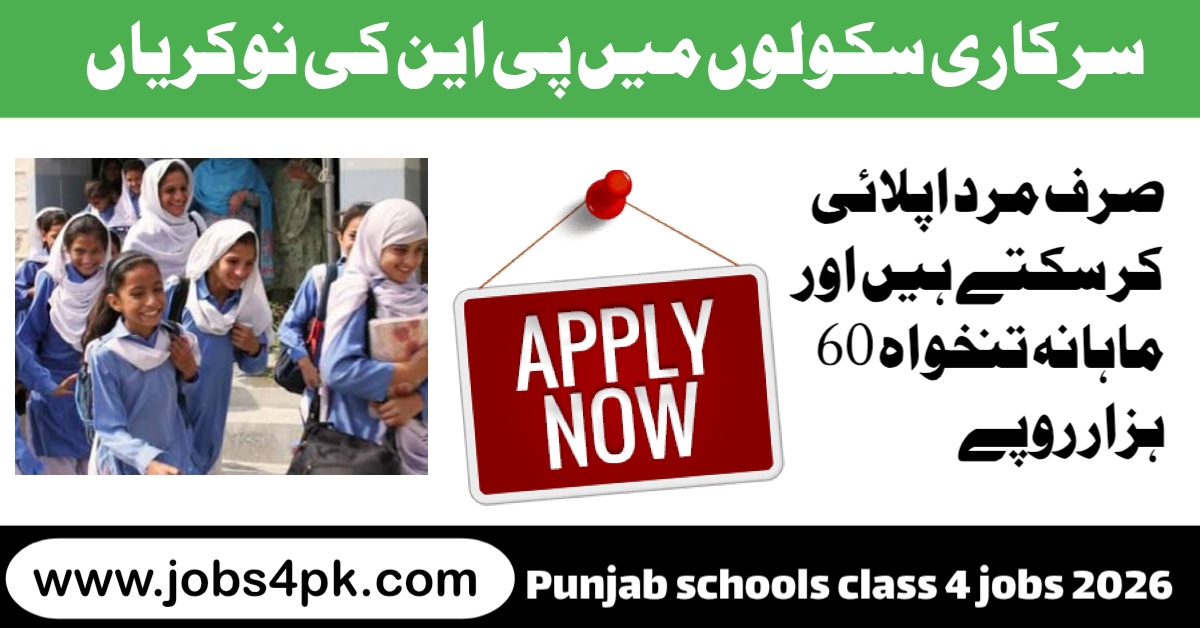 School Chowkidar Job 2026