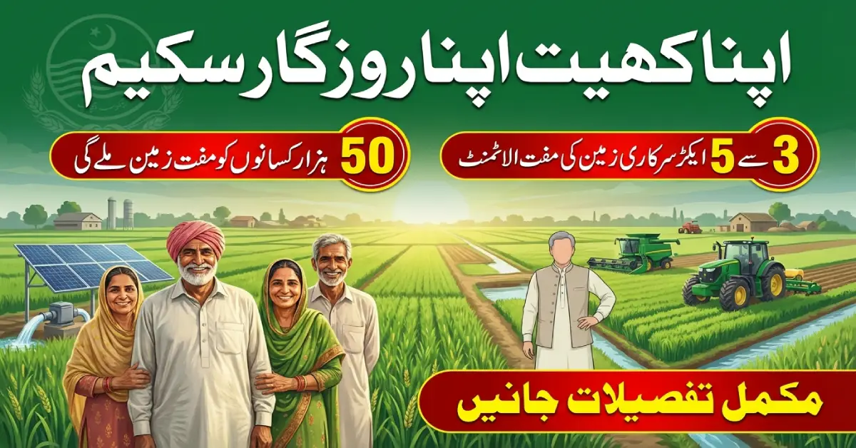 Apna Khet Apna Rozgar