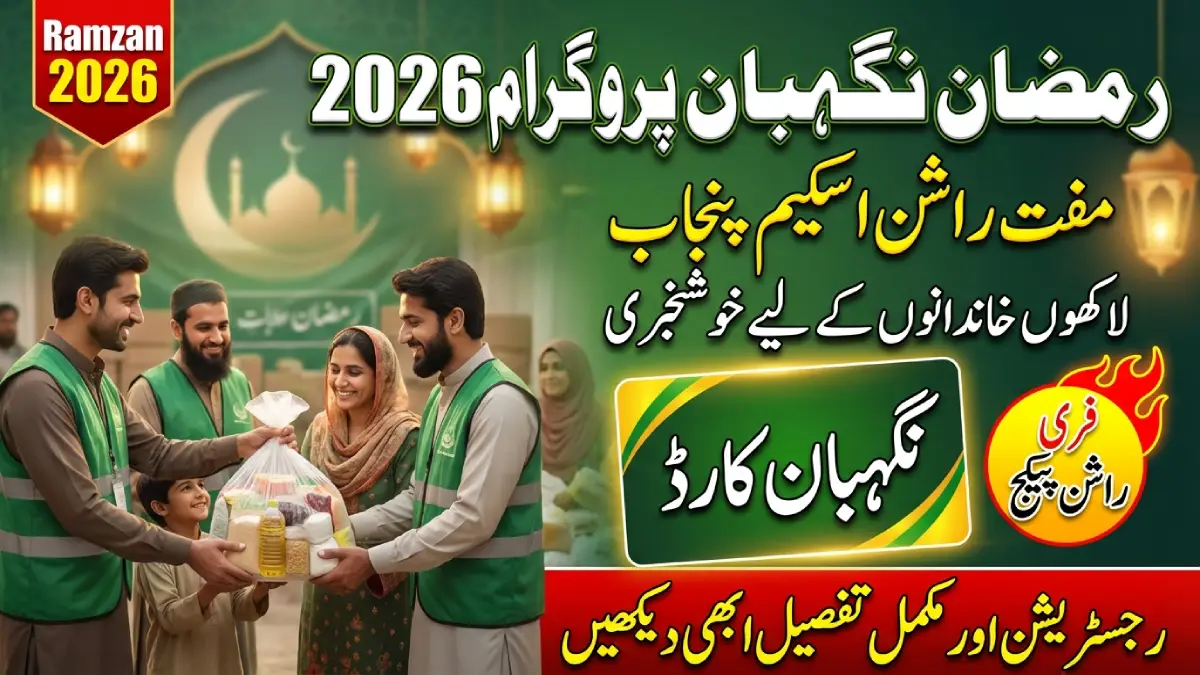 Nigehban Ramzan Package 2026