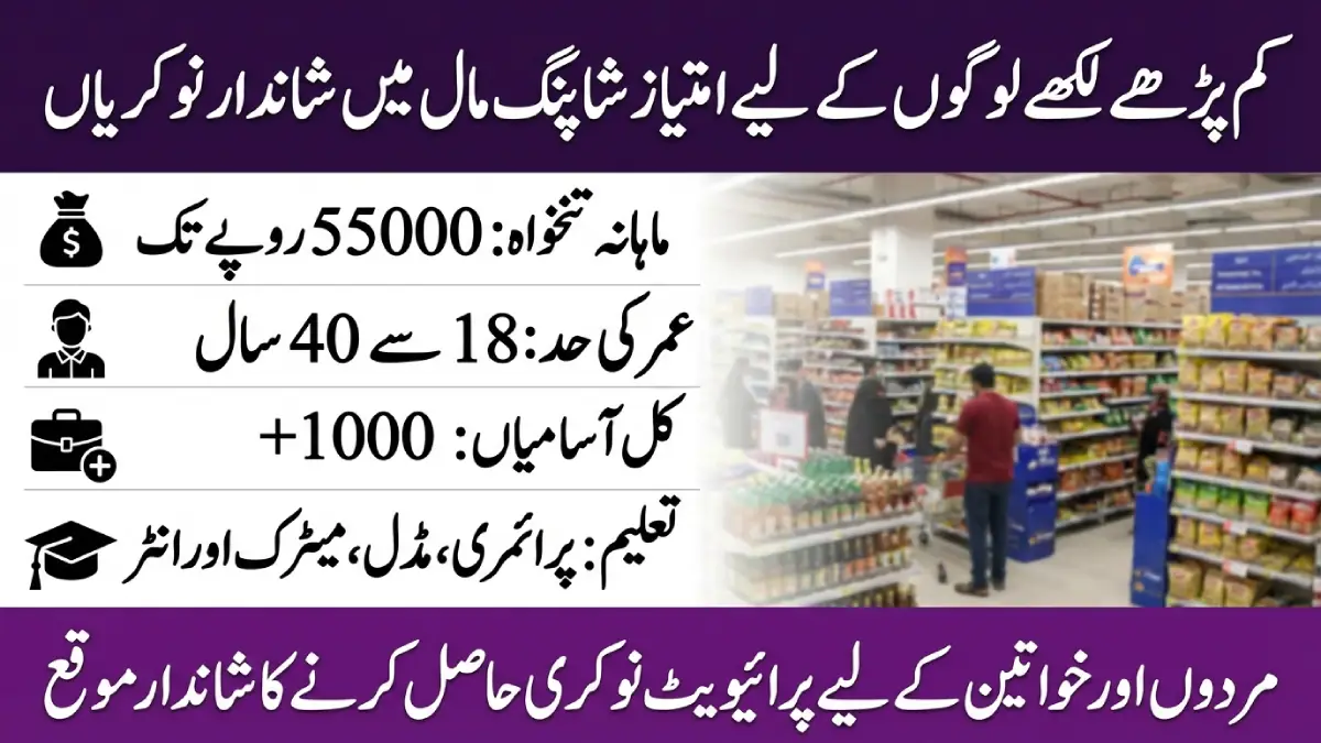 Imtiaz Shopping Mall Jobs 2026 –