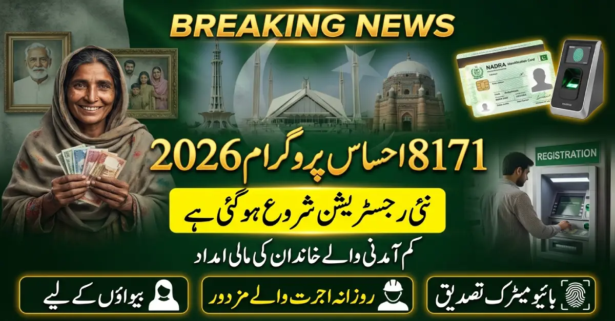 8171 Check Online CNIC Ehsaas Program 13500