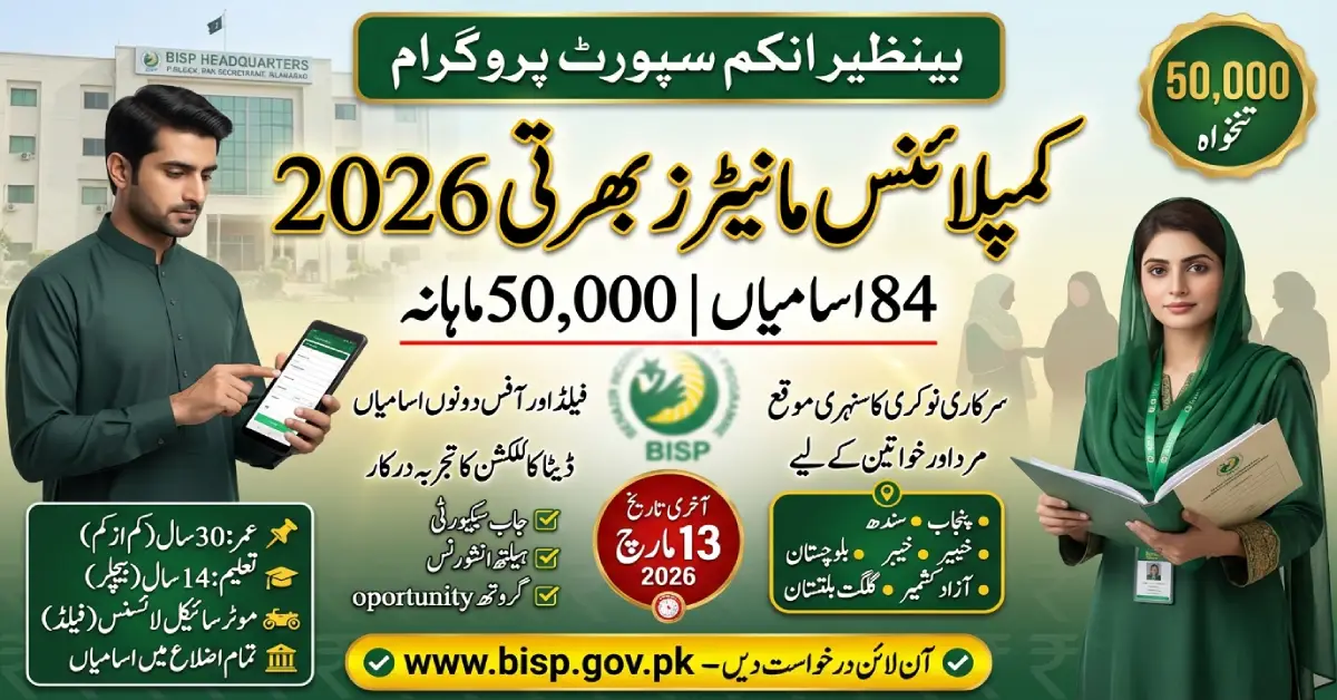 Benazir Income Support Programme Jobs 2026