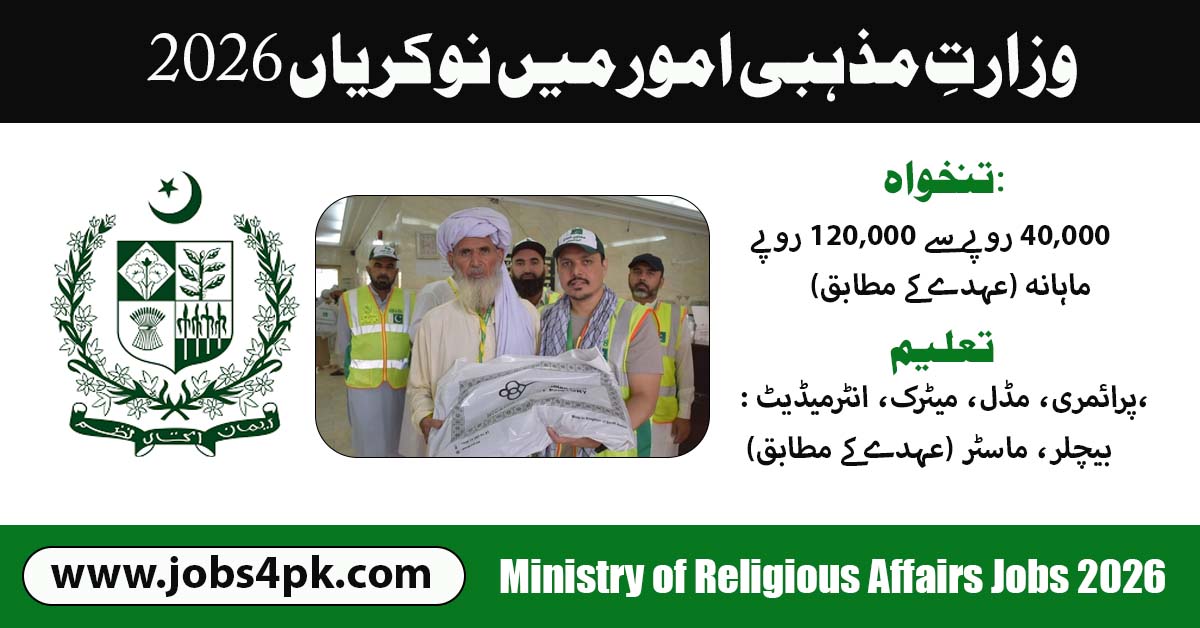 Ministry of Religious Affairs Jobs 2026