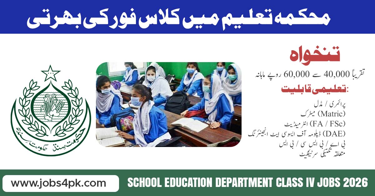 School Education Jobs