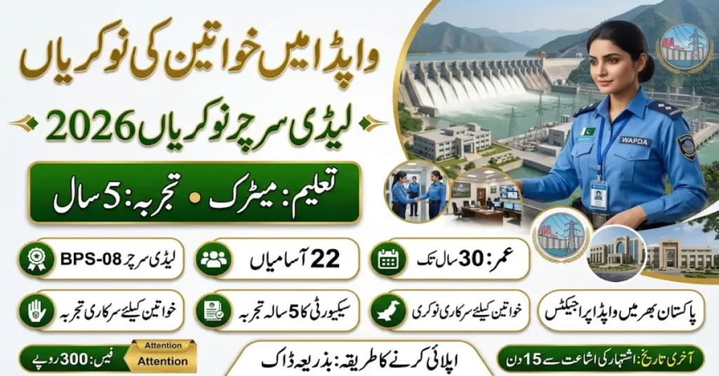 WAPDA Jobs 2026 – Lady Searcher Vacancies Apply Now