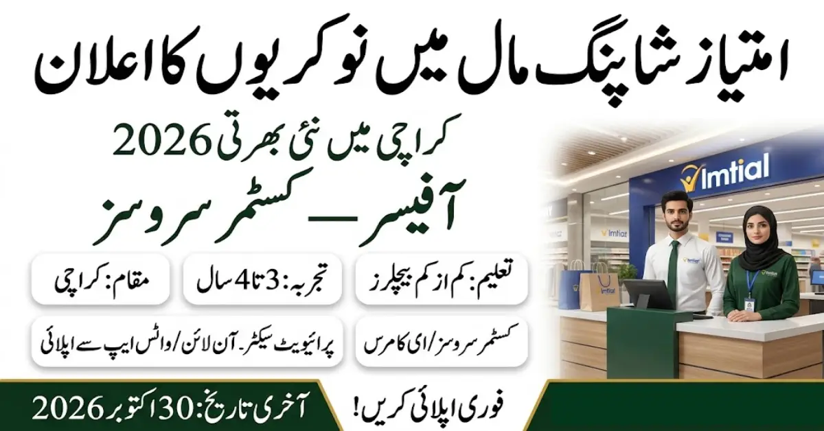 Imtiaz Shopping Mall Jobs 2026